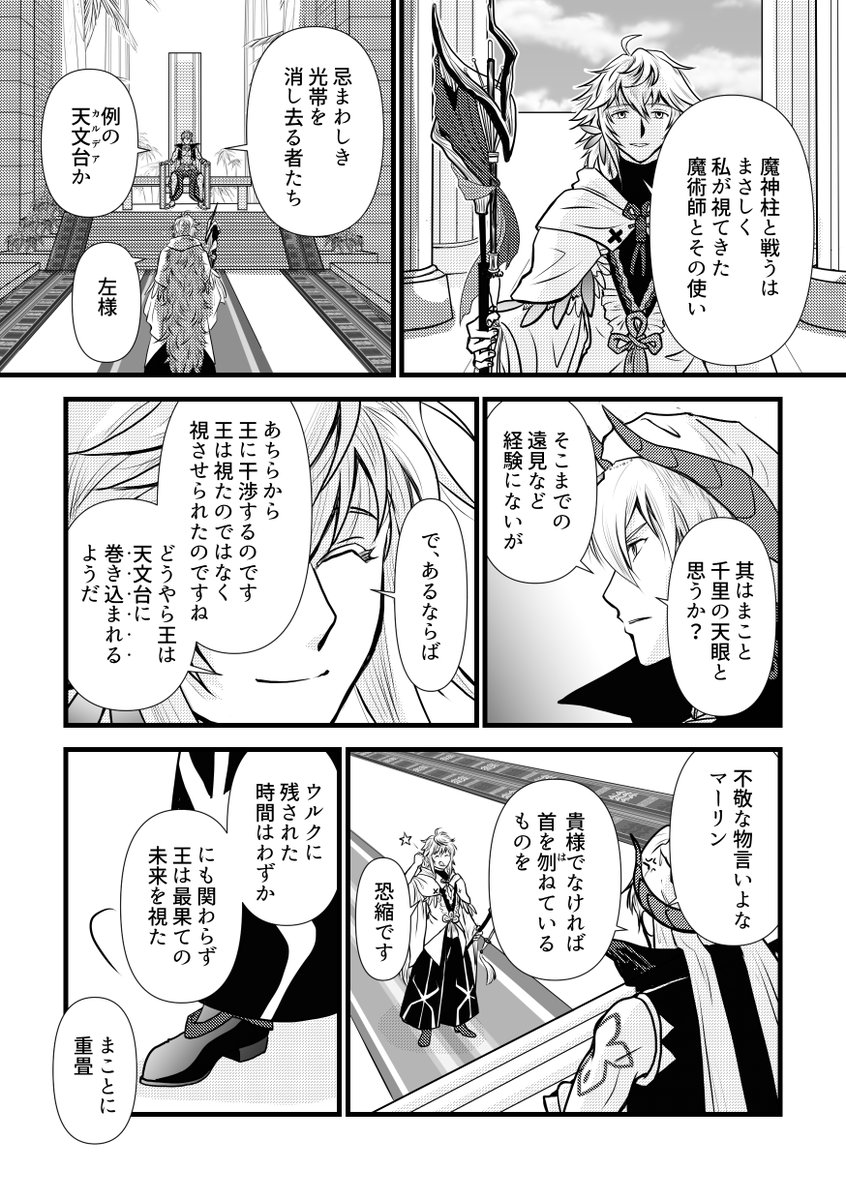 エアコミケ新刊サンプル ウルクの王様感想漫画
【王様のたからもの】(1/3)ツリーに続く 