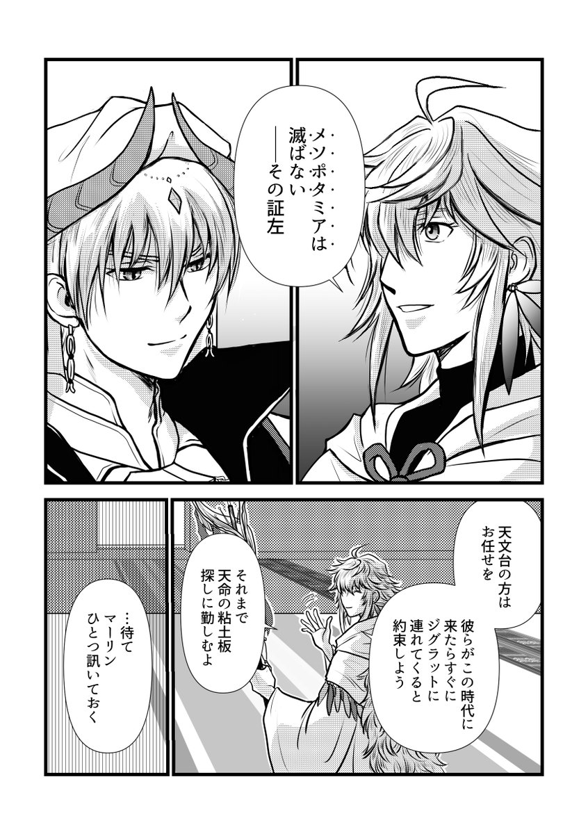 エアコミケ新刊サンプル ウルクの王様感想漫画
【王様のたからもの】(1/3)ツリーに続く 