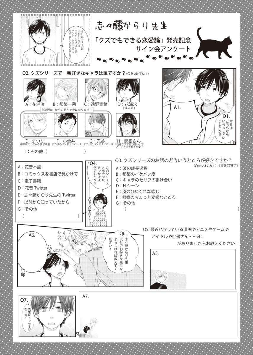 志々藤からり Karari S さんの漫画 22作目 ツイコミ 仮