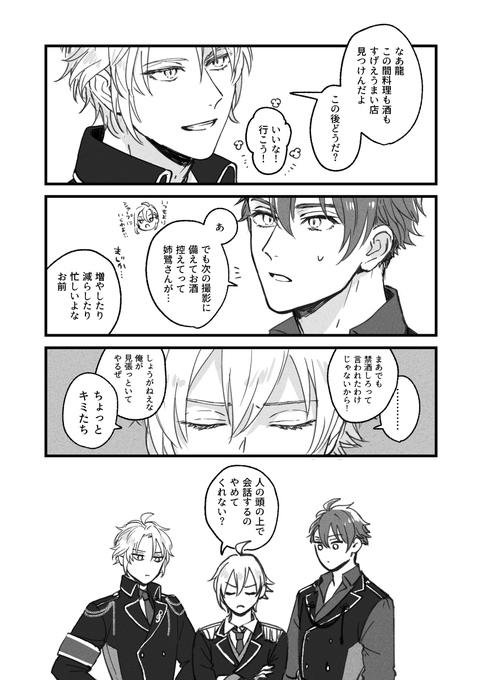 九条天くん…でかい抱かれたい男をはべらす運命(さだめ)なのか… 