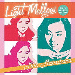 今夜の一枚 Light Mellow
松原みき 2014年リリース。是非聴いて下さい。①はバージョンが二つありますが、こちらが好き。⑧は私のイチオシ曲。
みきさん、2004年ガンで死去。44歳 https://t.co/o7d6t6kK4S