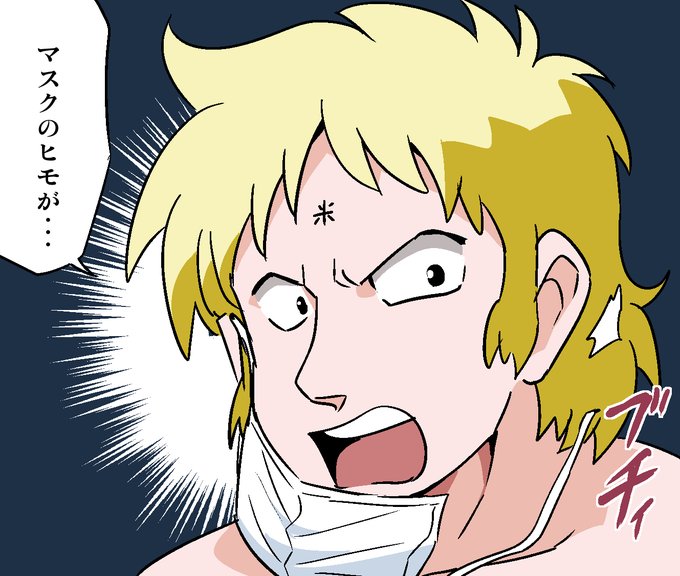 マスクの紐が切れるテリーマン
仲間の身に・・・ 