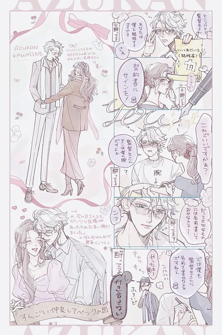 アズ監♀🐙🌸(成人済設定です) 