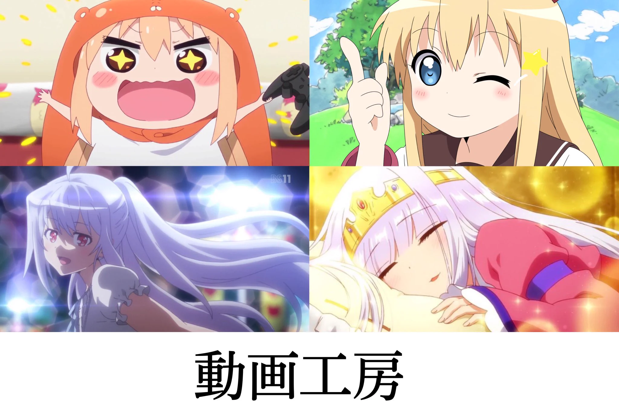 各アニメ制作会社の作画をまとめた結果、どれも逸品もの‼