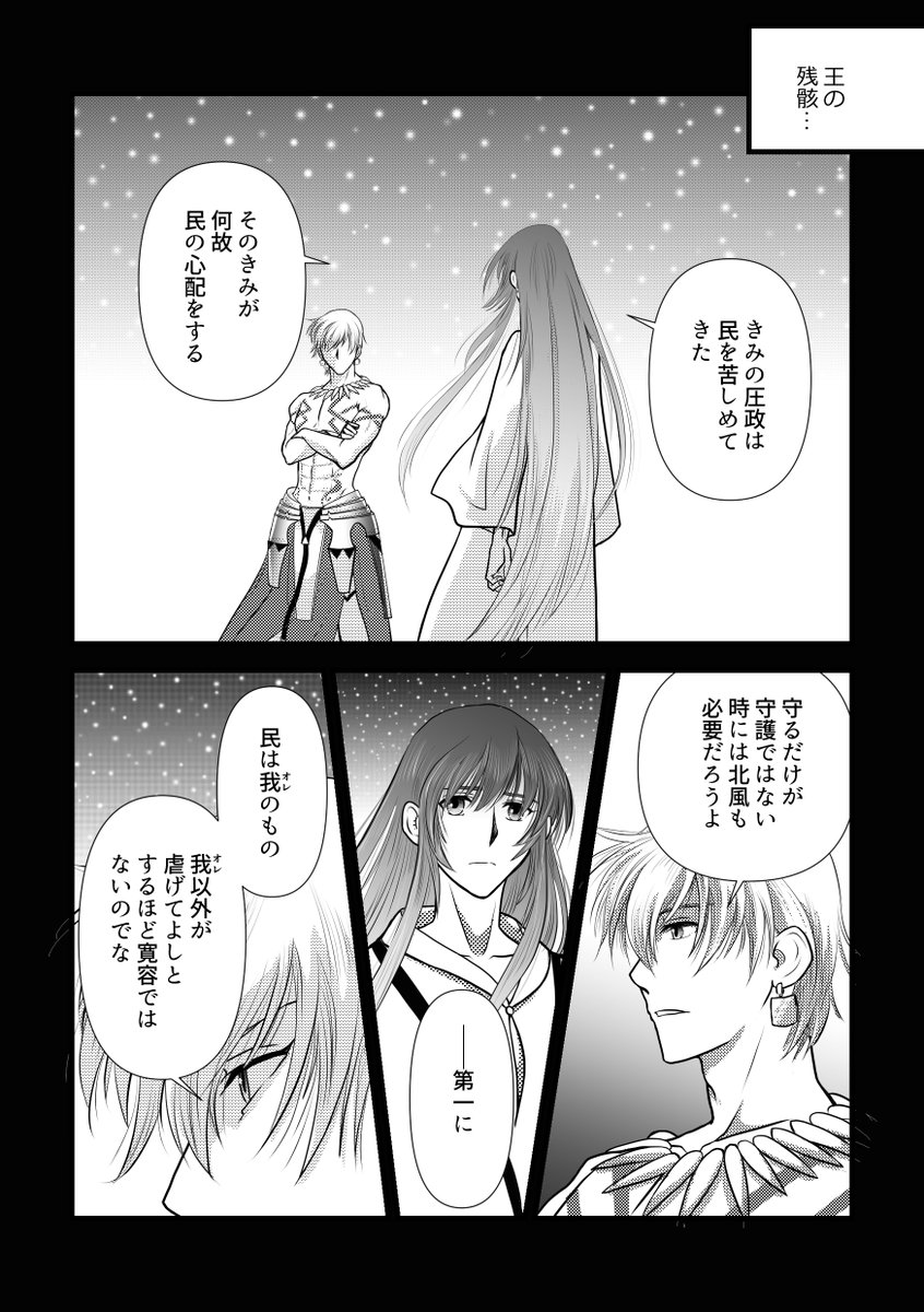【王様のたからもの】(2/3) 