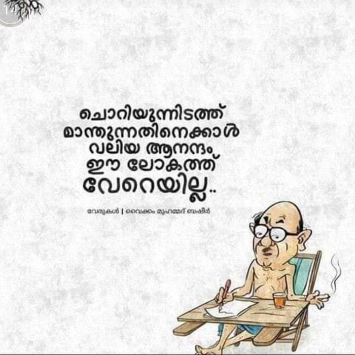 KambaAmmad's tweet photo. വൈക്കം മുഹമ്മദ്‌ ബഷീർ 👇😅 https://t.co/FVD3l7IT0B