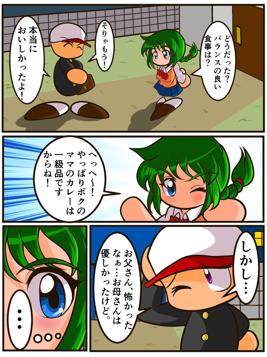 Twitter 上的 早川 譲 漫画 幼馴染なパワプロくんと早川あおいちゃん その6 T Co Xsz0adtzaw Twitter
