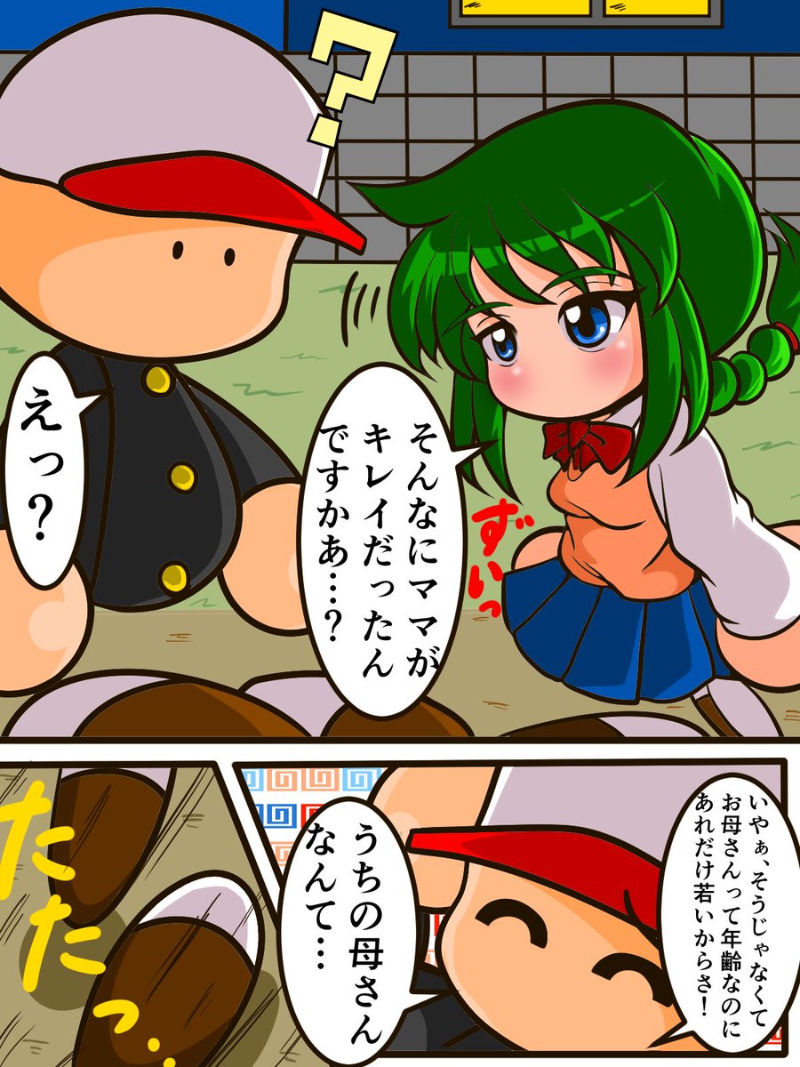 Twitter 上的 早川 譲 漫画 幼馴染なパワプロくんと早川あおいちゃん その6 T Co Xsz0adtzaw Twitter