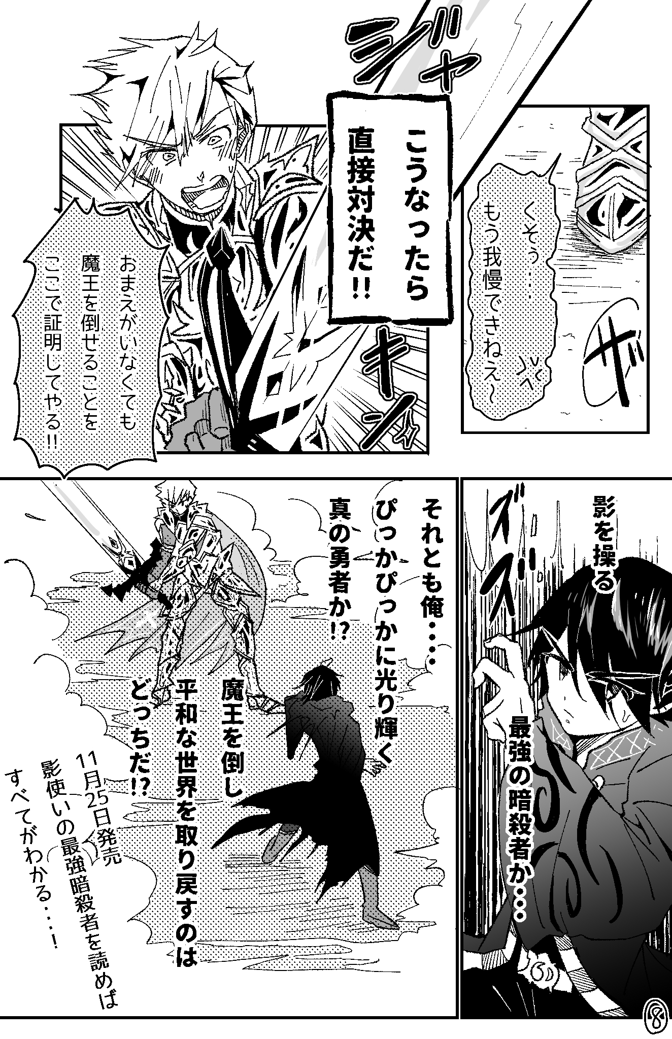 ダッシュエックス文庫編集部 Web小説大賞受賞作 紹介漫画 3 3 影使いの最強暗殺者 勇者パーティを追放されたあと 人里離れた森で魔物狩りしてたら なぜか村人達の守り神になっていた T Co Sgpdbm6ajh Twitter