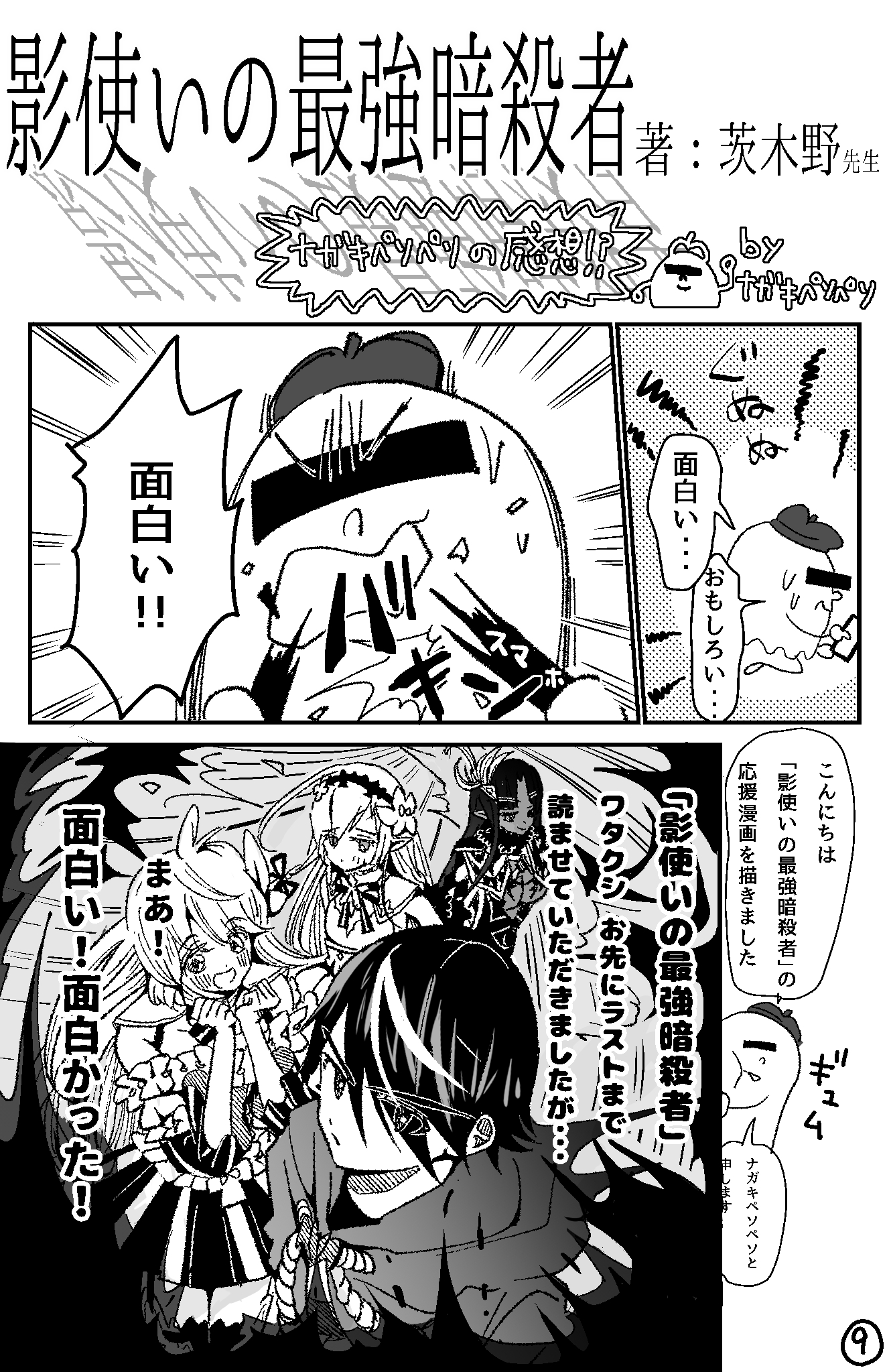 ダッシュエックス文庫編集部 Web小説大賞受賞作 紹介漫画 3 3 影使いの最強暗殺者 勇者パーティを追放されたあと 人里離れた森で魔物狩りしてたら なぜか村人達の守り神になっていた T Co Sgpdbm6ajh Twitter