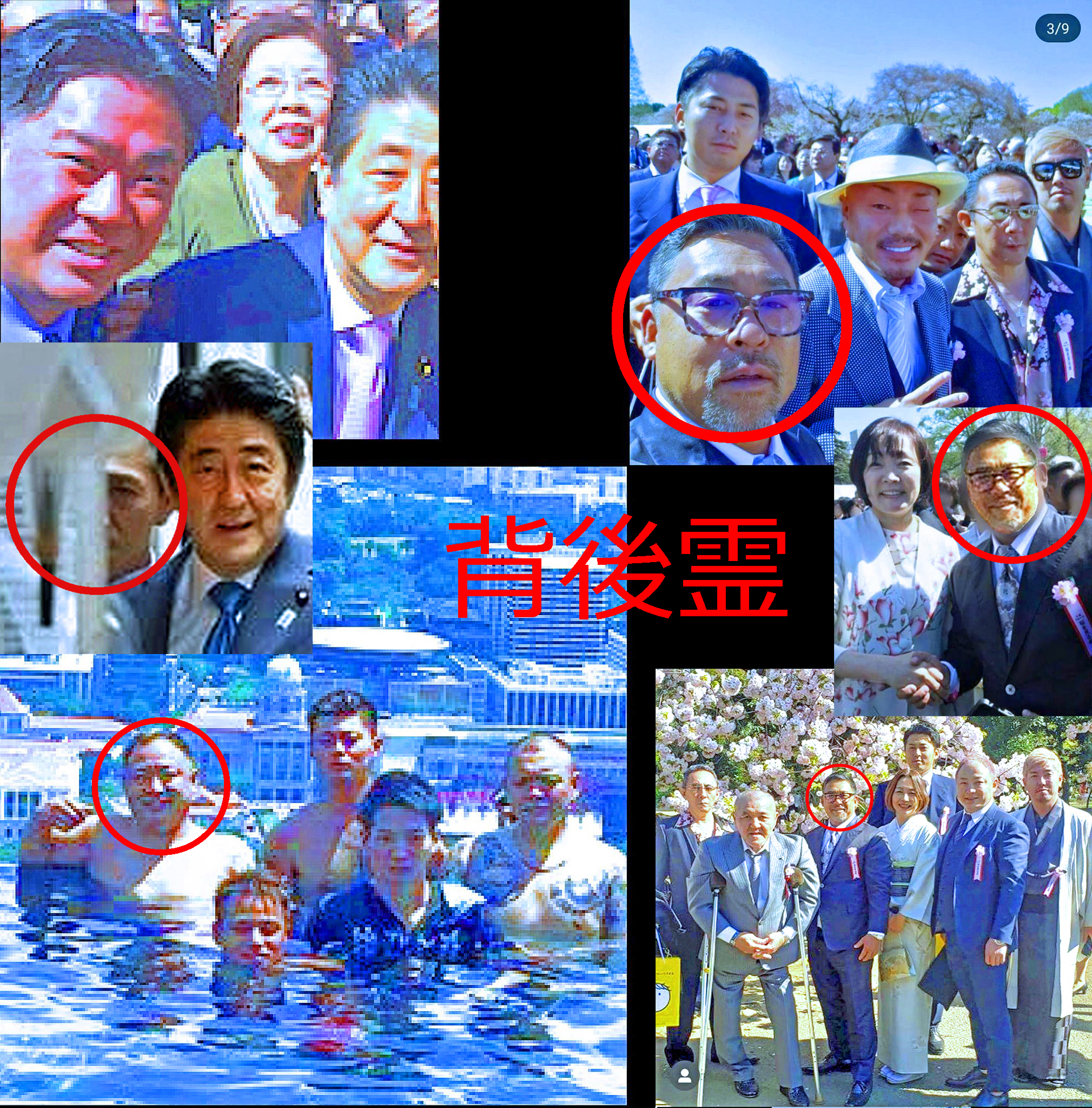片山徹 在 Twitter 上 安倍晋三の刺客背後霊 半グレ3山根真一の存在感 15 9 4大阪梅田お初天神裏参道 かき鐵 で自公の最重要謀議に出席 桜を見る会 で昭恵夫人とガッチリ握手し 夫人から花柄カフスプレゼント及びシンガポール マリーナベイサンズ 地上約