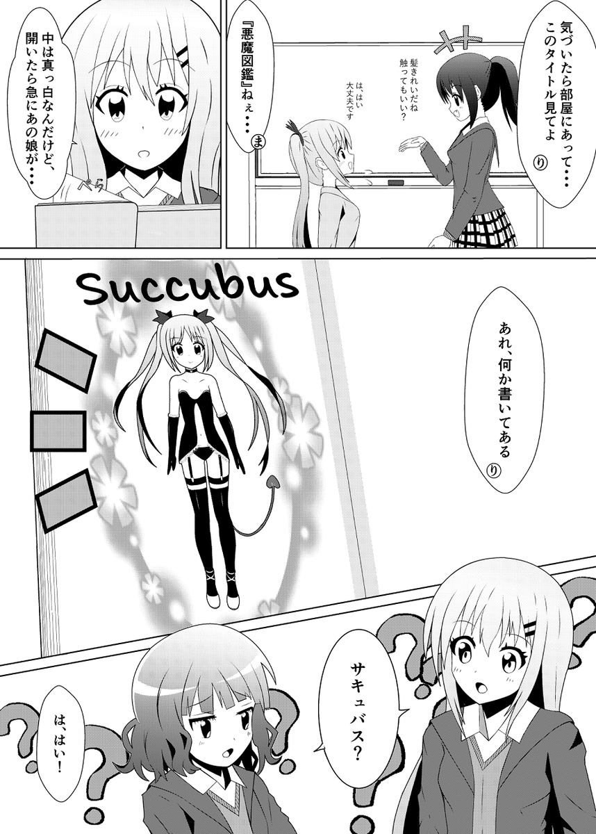 可愛いあの娘はキス魔でモテる(2/4) 