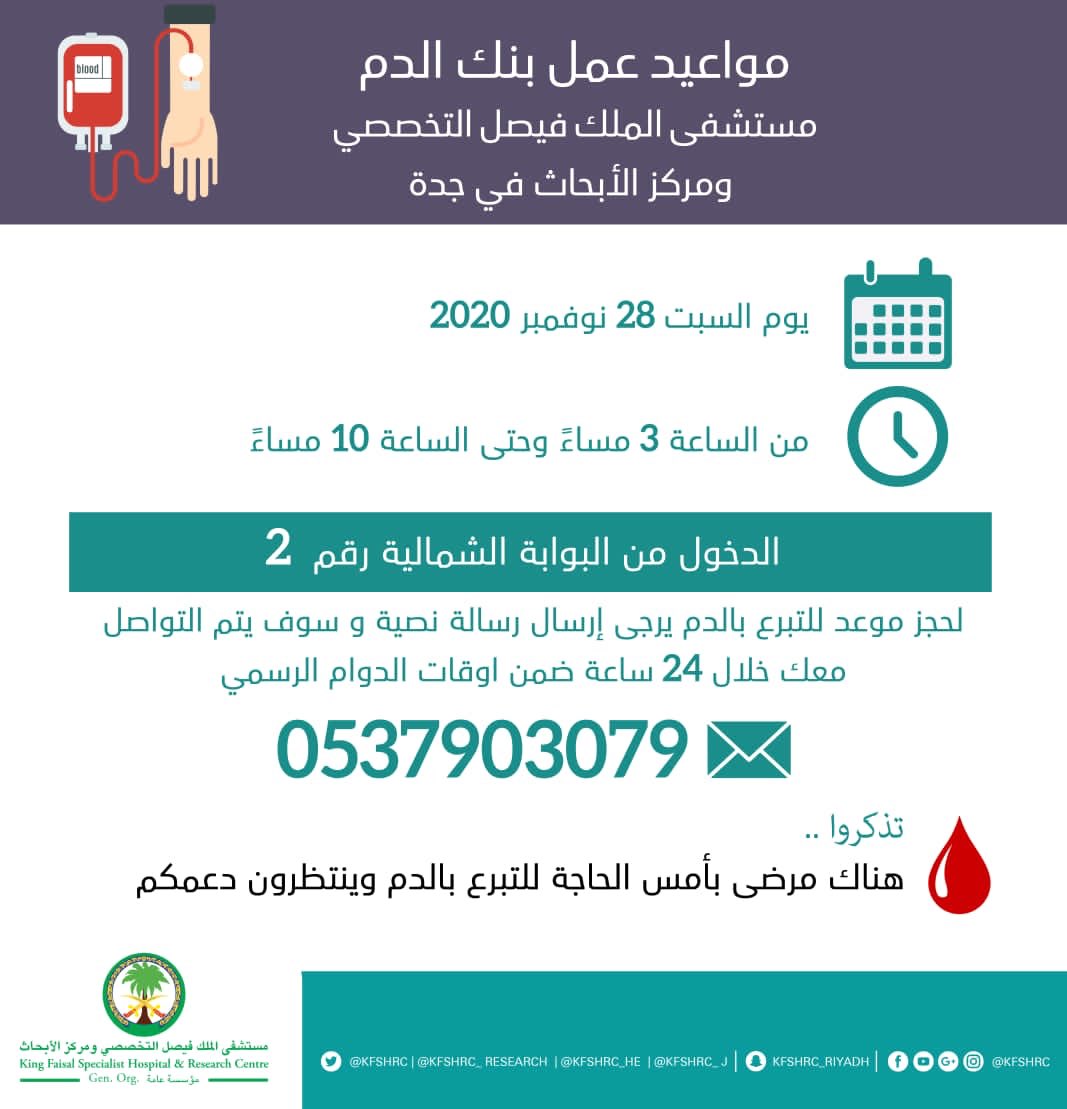 مت دوام مستشفى الملك فيصل بجده في رمضان