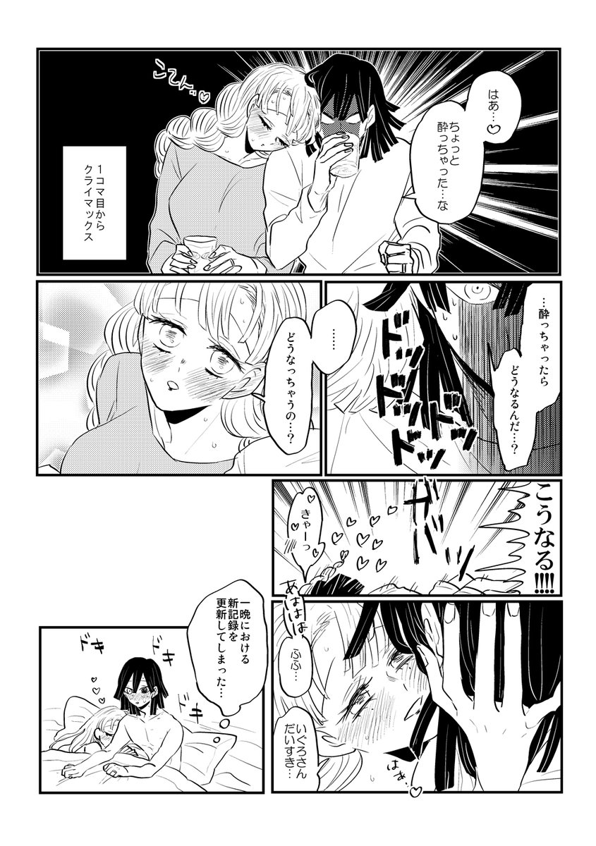 酔っ払い蜜璃ちゃんver. 