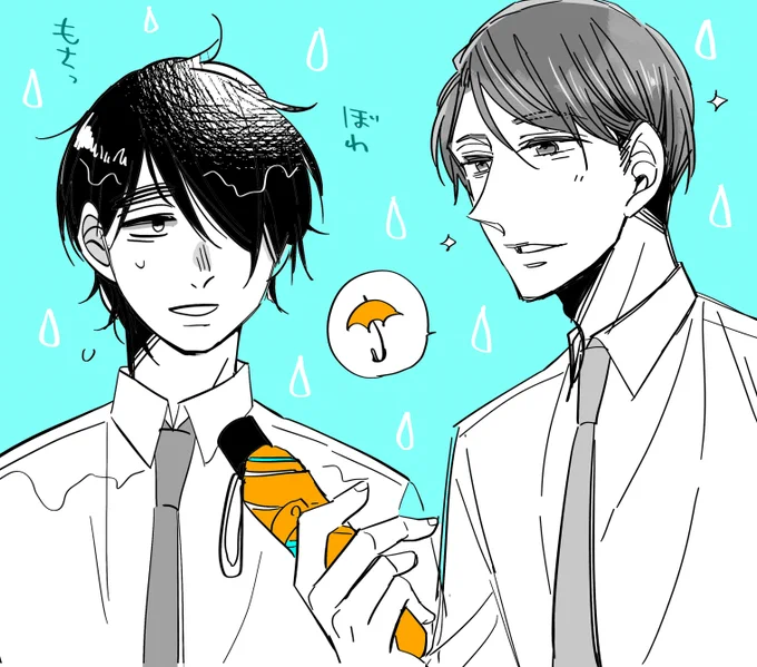 #チェリまほ 落書き再掲 これは付き合い始めくらいのやつ 
