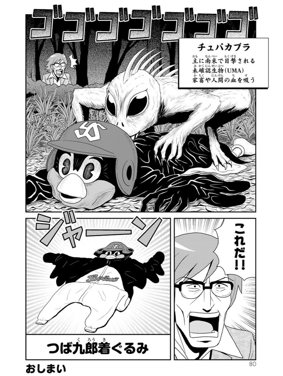 チュパカブラがトレンドと聞いて #天つば #swallows 