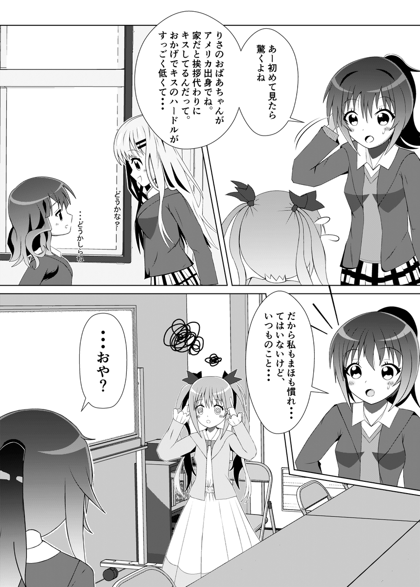 可愛いあの娘はキス魔でモテる(4/4) 