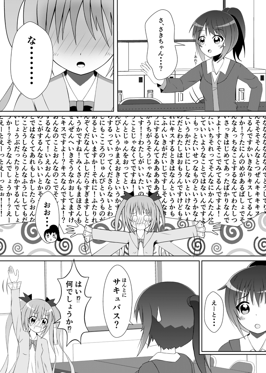 可愛いあの娘はキス魔でモテる(4/4) 