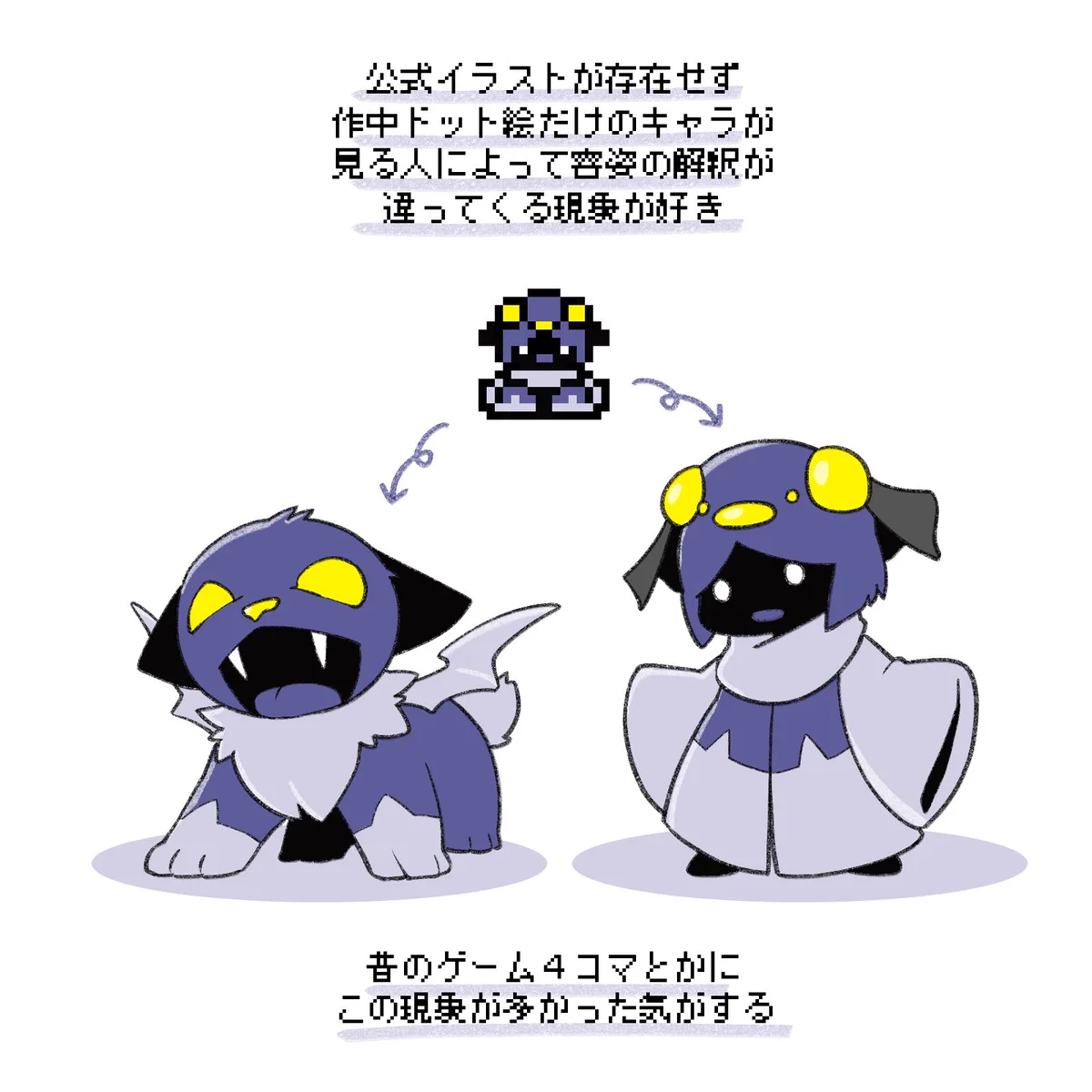 これもドット絵の魅力？どんな姿をしているのか、見る人によって解釈が異なる！