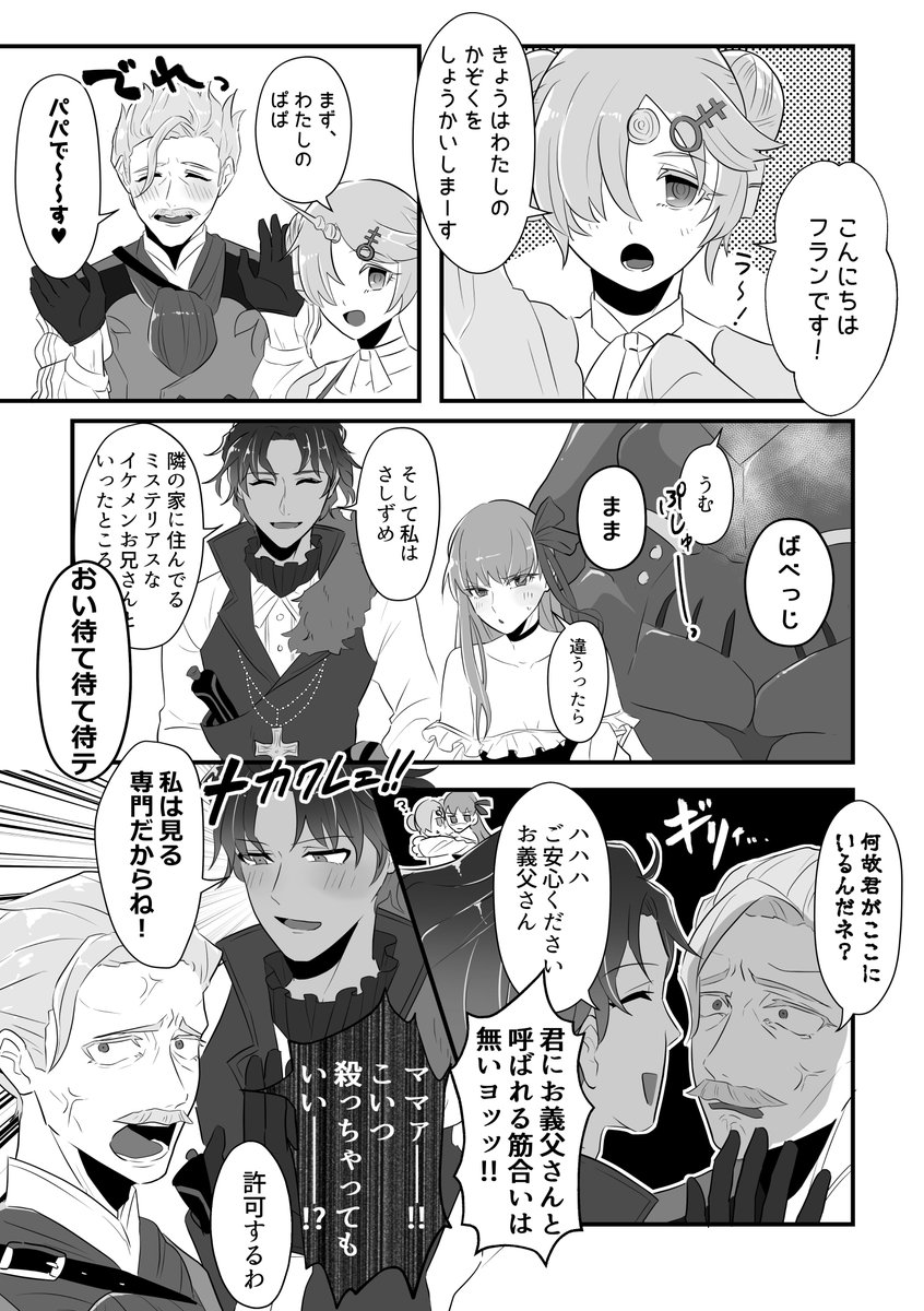 フランちゃんファミリーとバーソロミュー漫画 