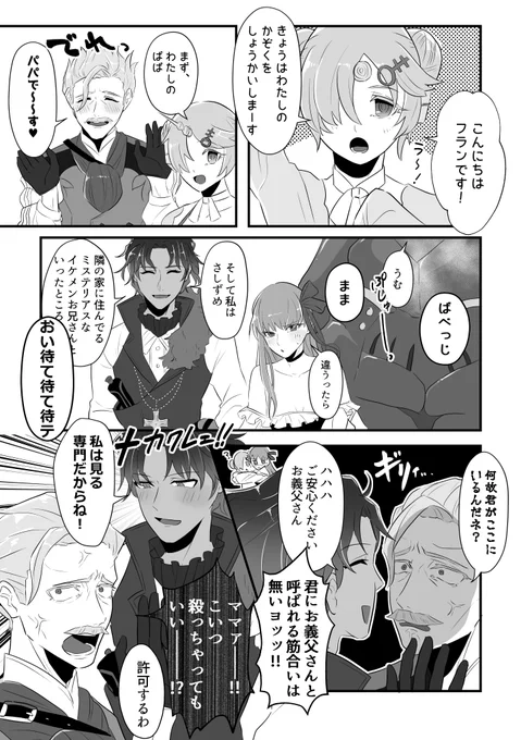 フランちゃんファミリーとバーソロミュー漫画 