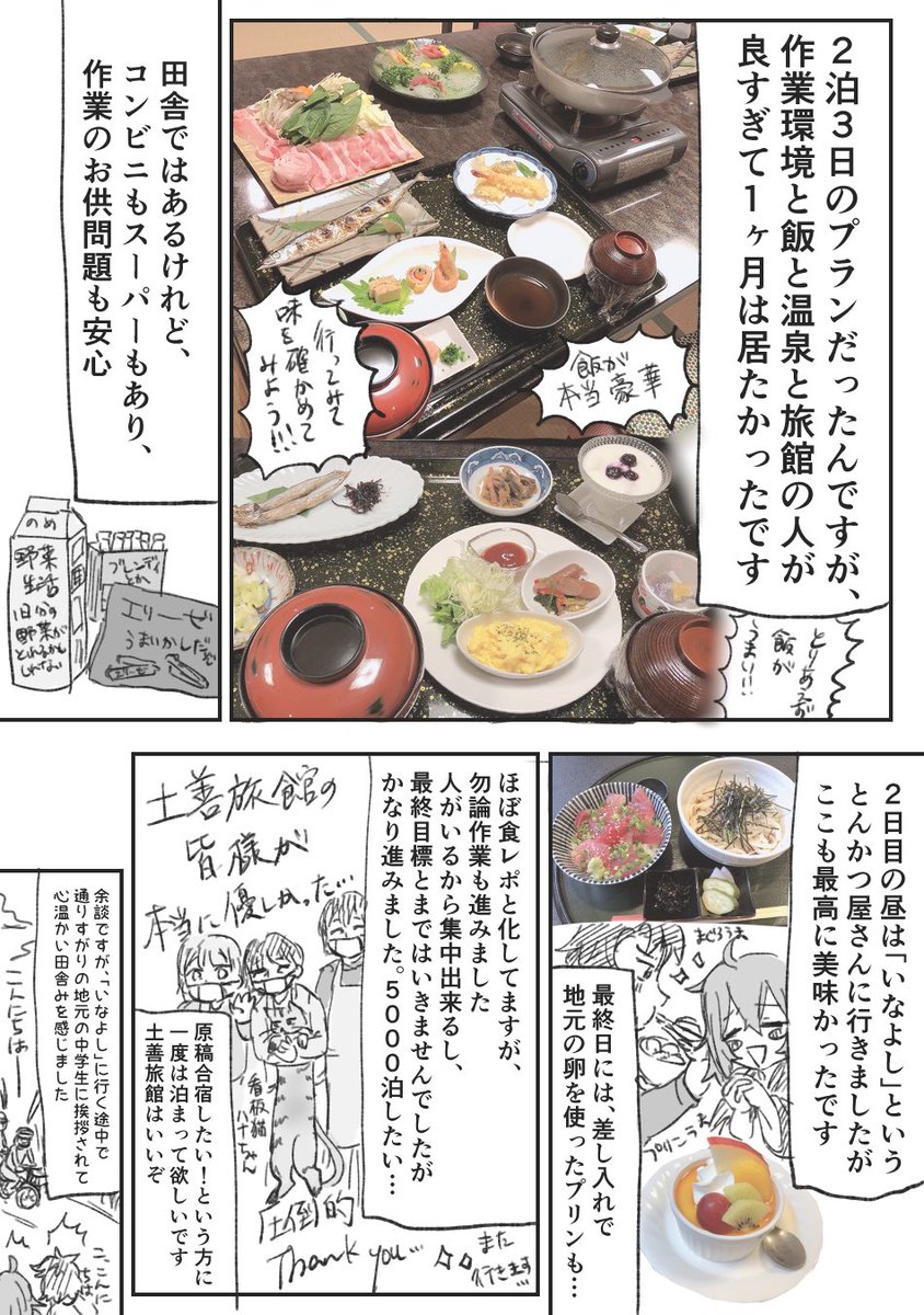 先日原稿合宿したというレポです
土善旅館最高によかったので是非行ってみてください 土善旅館の皆さん本当にありがとうございました!!thank you… 