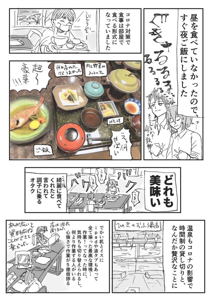 先日原稿合宿したというレポです
土善旅館最高によかったので是非行ってみてください 土善旅館の皆さん本当にありがとうございました!!thank you… 
