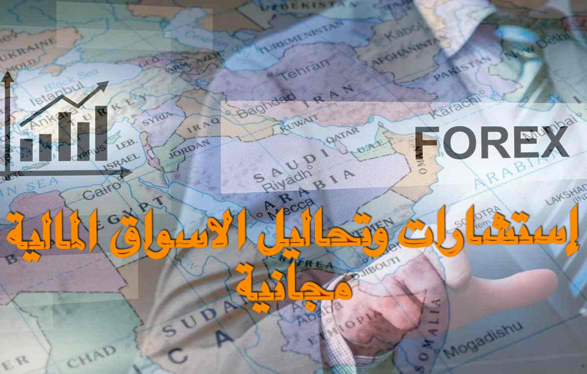 Tawfiq_Mashaqi's tweet photo. تم انشاء مجموعة تخص جميع الامور المتعلقة بالاسواق العالمية 
يشرفني انضمامكم 
https://t.co/5Hty7XXUhl https://t.co/qdHslIxELT