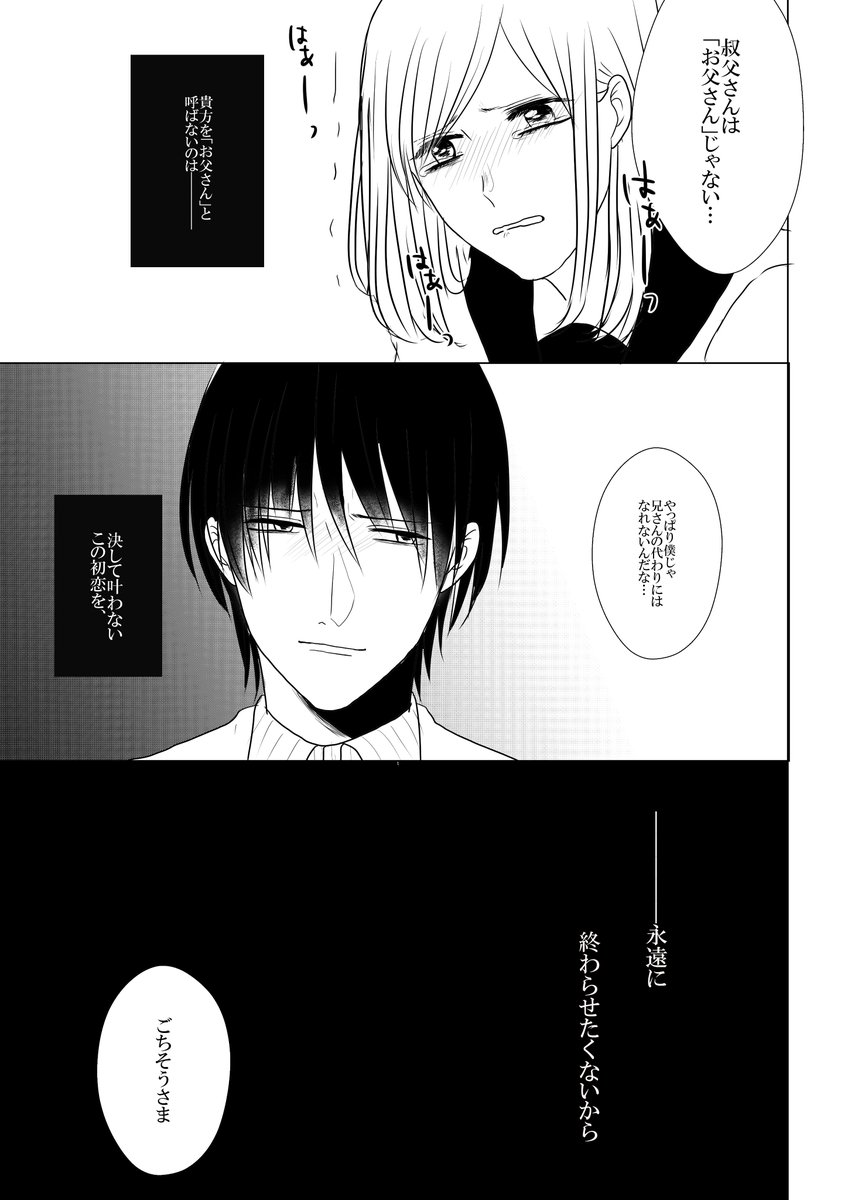叔父と姪

#創作漫画 