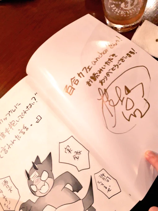 百合カフェanchorさん( @anchor_staff )に同人誌を置いていただきました!!!金色のサイン入りだ!!!
めちゃくちゃ良いところなので是非!!! 