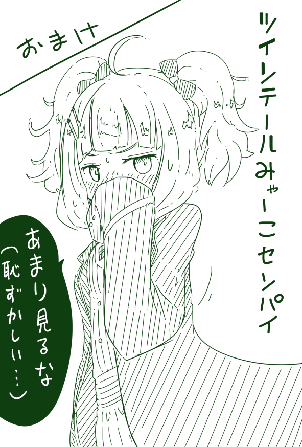 200いいねありがとうございます!
枠の都合上描けなかった、ツインテみゃーこセンパイを載せておきます。 
