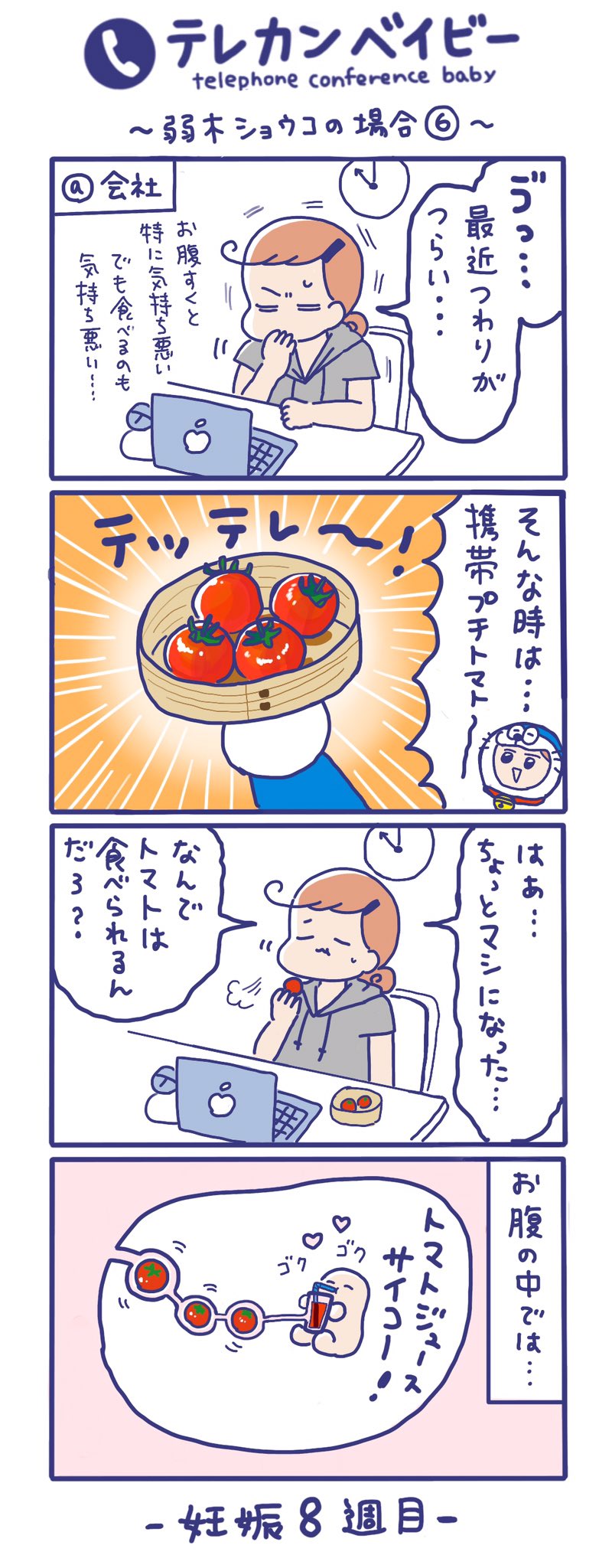 Twitter 上的 はみだしみゆき テレカンベイビー 弱木ショウコの場合 その6 つわりが重いと大変です 私はつわりが軽めだったのですが お腹がすくと気持ち悪くなってしまう 食べづわり のような感じでした つわりの重い友人を見ると 何か力になりたい気持ち