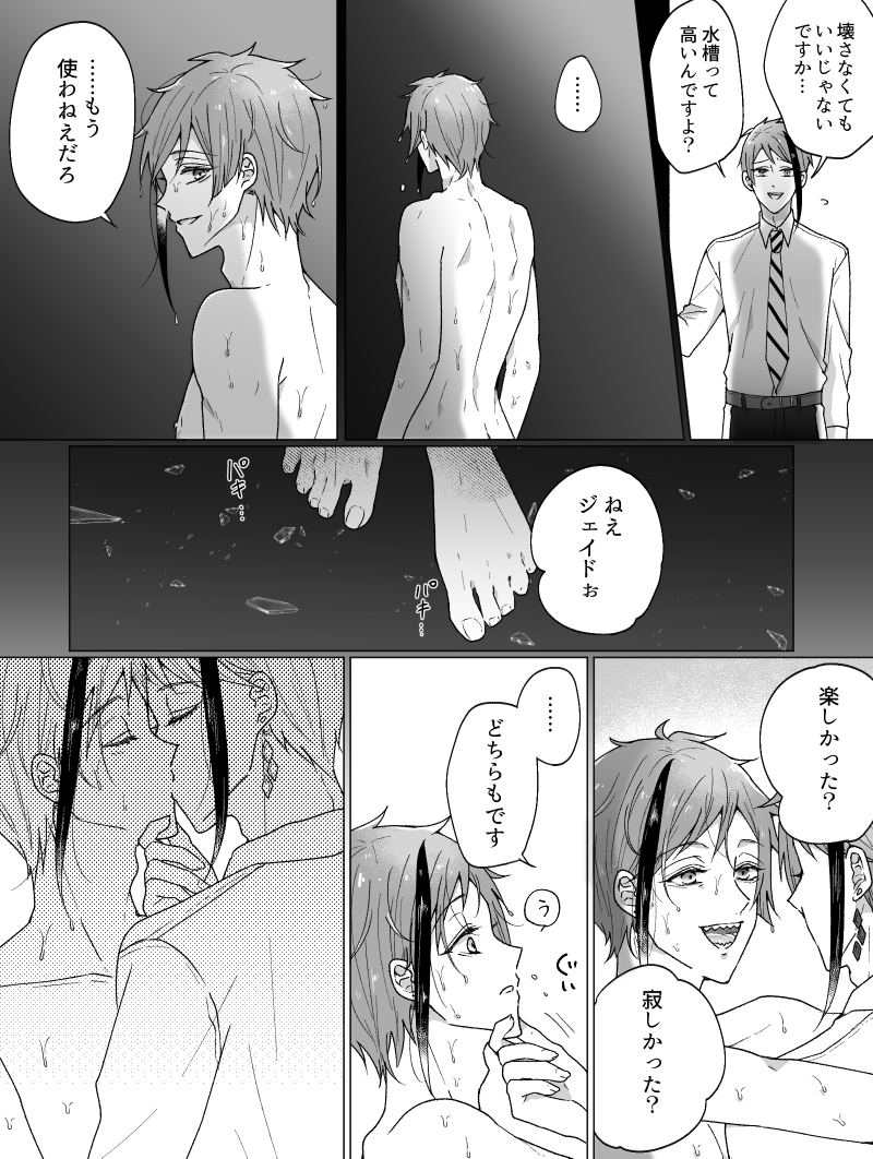 ジェイフロ?? フロが事故で稚魚化してます #twst_BL 