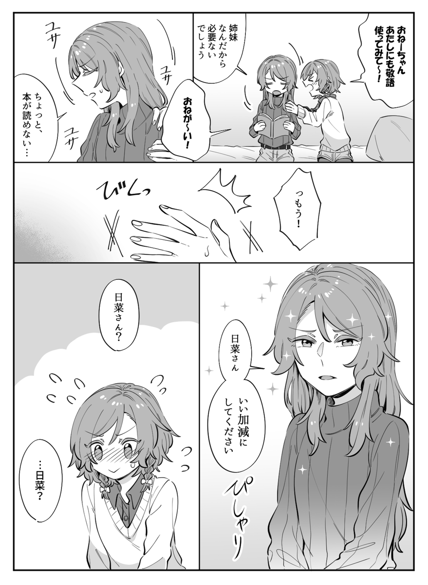 効果はばつぐん(さよひな) 