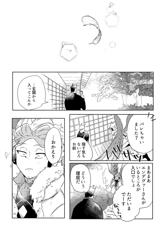 11/29出番ホー炎本サンプルです。ちょっと未来軸で付き合っててイチャイチャしてるゆるふわなやつです(1/2) 