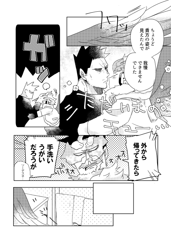 11/29出番ホー炎本サンプルです。ちょっと未来軸で付き合っててイチャイチャしてるゆるふわなやつです(1/2) 