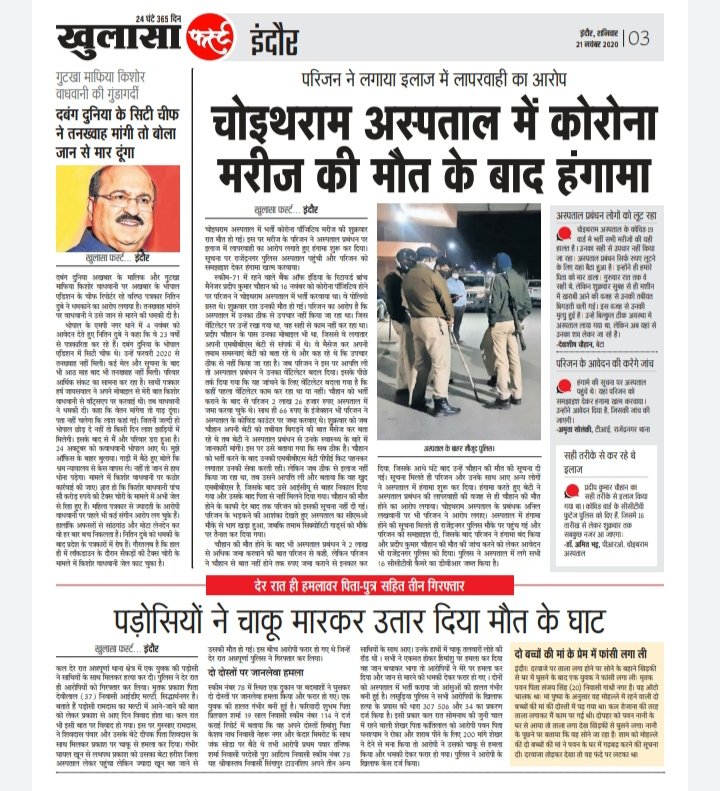 _Shivaholic_'s tweet photo. I lost my father bcz of faulty Ventilator machine nd negligence of staff nd management of #ChoithramHospital Indore.
Please help me.. My father need justice...Punish that criminals..

https://t.co/GNXYnoPYWn

@narendramodi @PMOIndia @ChouhanShivraj @AmitShah @IndoreCollector https://t.co/XEhomtoyju