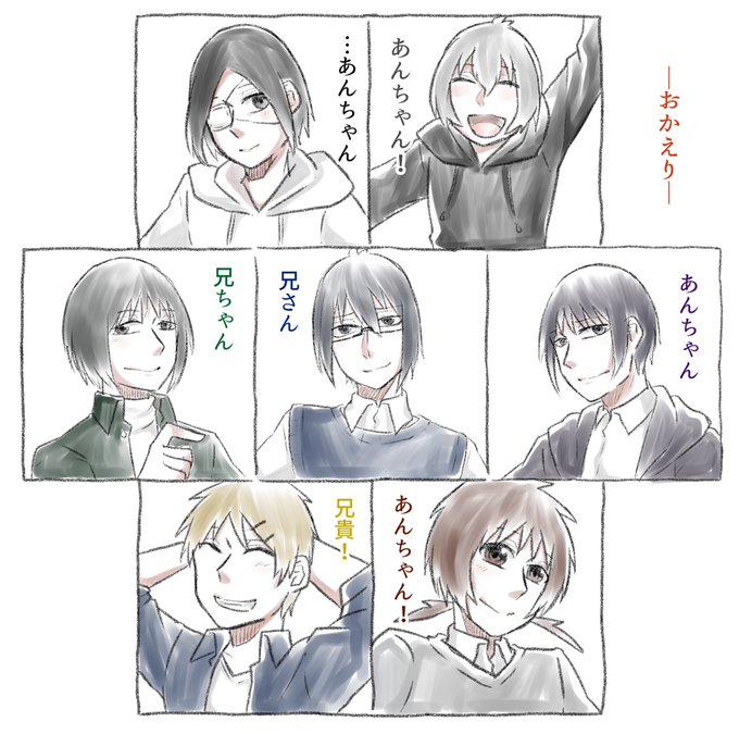 #いい兄さんの日

「おかえり」

「ただいま」 