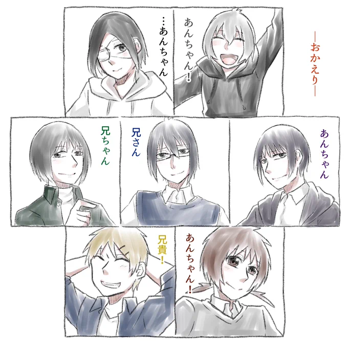 #いい兄さんの日

「おかえり」

「ただいま」 