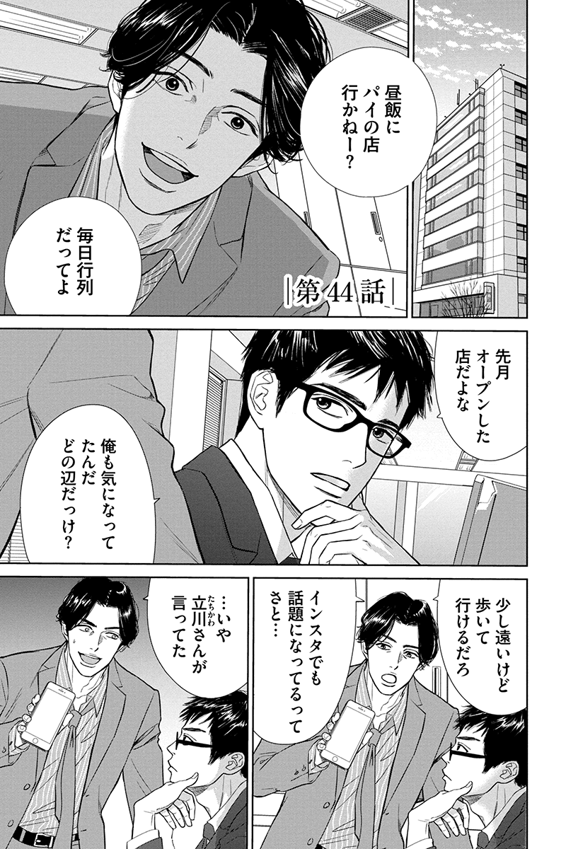 I5C3u's tweet photo. にぶんのいち夫婦 44話を先読みしました。 https://t.co/LO45wUhEcz https://t.co/WLr58ZwLre