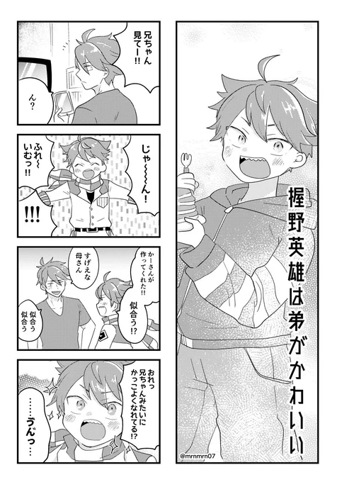 【再掲】握野英雄は弟が可愛い 