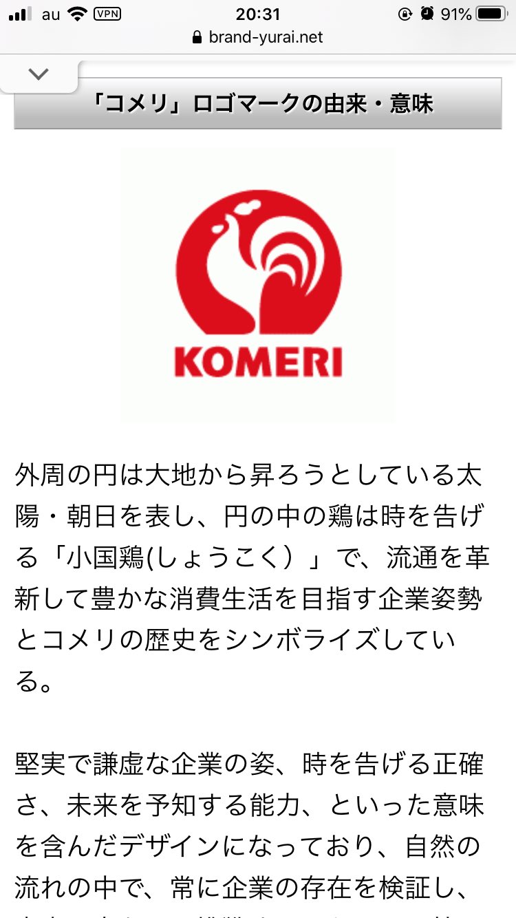 O 埼玉にはコメリの店舗が無い かあるのかも知れないけど見た事がない ので 山形でコメリのマークを見る度にルコックのロゴとの違いが分からなくなる T Co Acp6nwefet Twitter