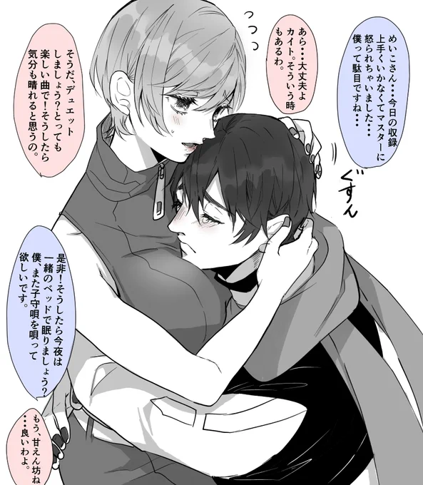 ぴえんカイト君となぐさめいこさんのカイメイ

ミクちゃんは全てを知っている。 