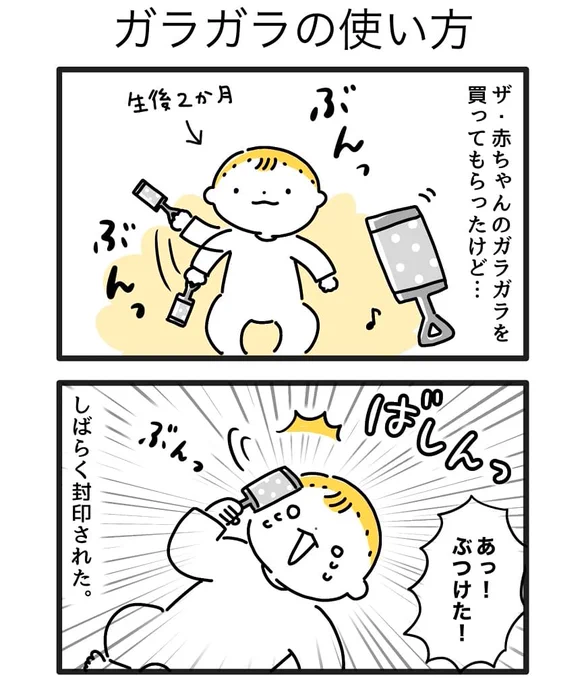 #育児漫画 #育児絵日記#ごーごーこーちゃん 