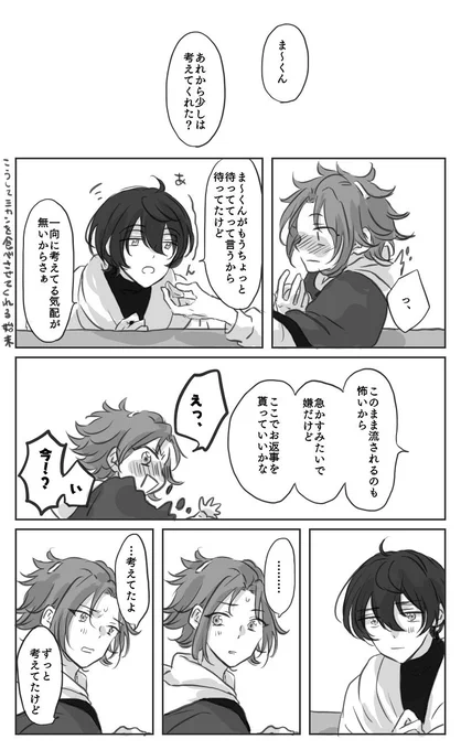 恋愛初心者 
