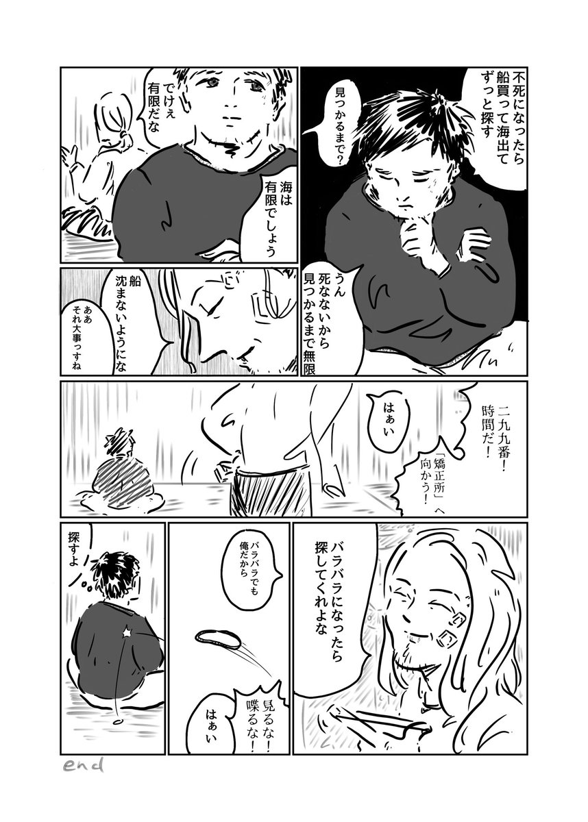 『バラバラ』iPadでなるべく時間かけずに短い漫画描く練習第一弾。2頁漫画。#創作漫画 