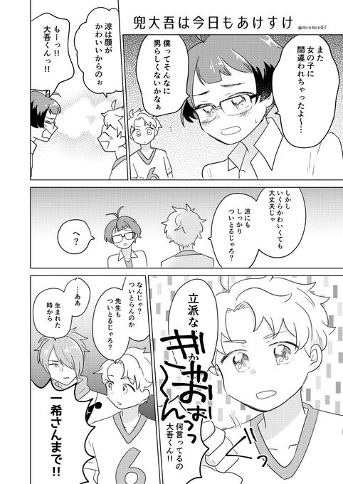 【再掲】兜大吾は今日もあけすけ 