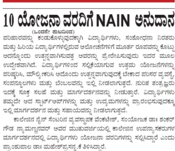 vcetputtur's tweet photo. #vcetputtur #research #studentProjectFund #NAIN
KITS shortlists 10 student projects for funding under NAIN scheme https://t.co/b8Yox8a5v1