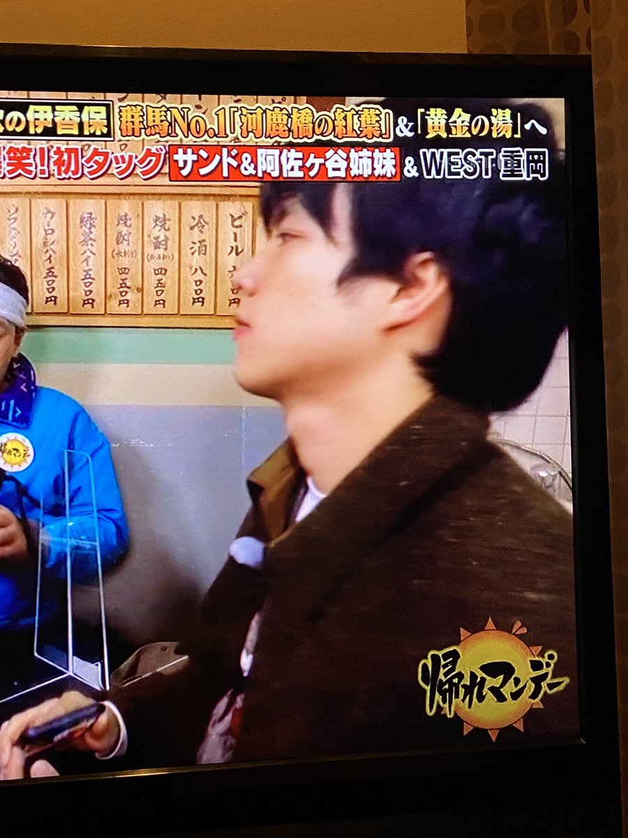 帰れマンデー見っけ隊 で 重岡大毅 が話題に 7ページ目 トレンドアットtv