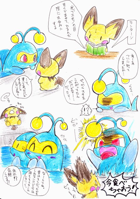 チョンチーとランターンの日 を含むマンガ一覧 ツイコミ 仮 チョンチーとランターンの日 を含むマンガ一覧 ツイコミ 仮